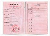 一恒一恒稅務登記證-一恒稅務登記證  一恒稅務登記證